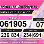 ตรวจลอตเตอรี่ 1 มีนาคม 2565